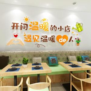 开间温暖的小店贴纸小吃店背景墙壁面装饰创意餐饮奶茶店自粘挂画