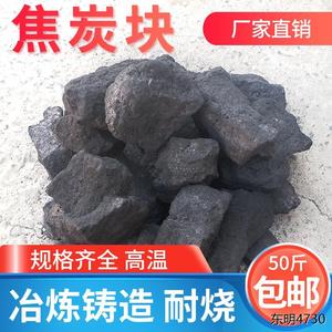 焦炭块无烟煤炭打铁熔铝铸造钢冶炼耐烧锅炉专用焦煤颗粒焦碳