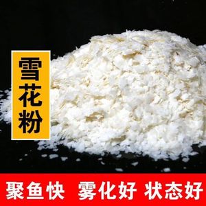 雪花粉钓鱼专用散装鲢鳙状态粉散炮基础饵料野钓鲤鱼轻麸超诱鱼饵