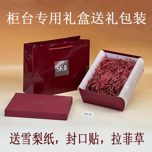 skll SK2盒子专柜神仙水礼品袋礼盒礼袋手提袋纸袋大红瓶包装袋