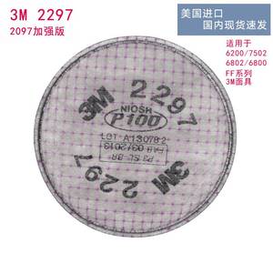 正品3M 2297高效活性炭过滤棉P100防尘焊接电焊烟油烟2097升级版