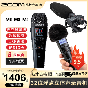 ZOOM录音笔 M2 M3 M4便携式32位浮点录音机USB话筒麦克风带时间码