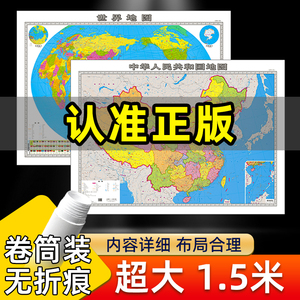 【加厚版】2024新版地图世界和中国地图超大尺寸1.5x1.1米高清防水无拼接大号墙贴装饰画全国34分省行政区划交通办公教室学生挂图