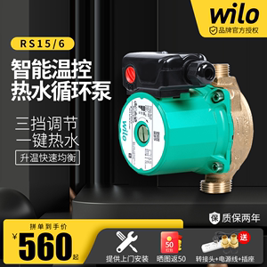德国WILO威乐水泵RS25地暖采暖锅炉静音管道增压家用热水循环泵