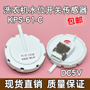 适用三洋帝度DG-F60311BCG滚筒洗衣机压力水位开关传感器KPS-61-C