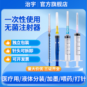 治宇注射器一次性医用针筒水光1/2/5ml/10毫升打针喂食药无菌针管