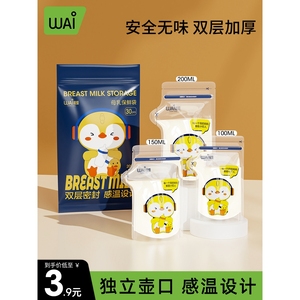 贝亲哇爱储奶袋母乳保鲜袋小容量100ml储存母乳专用一次性存奶袋2