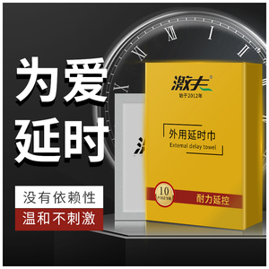 激夫延时湿纸巾正品男士外用延迟喷雾印度持久神油男用喷剂性