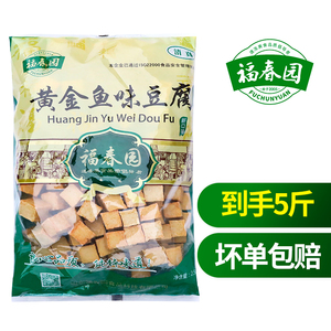 福春园黄金鱼豆腐清真火锅丸子新鲜美味食材麻辣烫商用批发5斤装