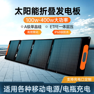 户外移动电源太阳能充电板光伏发电板A级单晶硅etfe防水折叠包