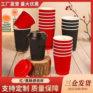 一次性触感纸杯咖啡奶茶黑红色高端商用加厚纸杯子定制冷热饮通用
