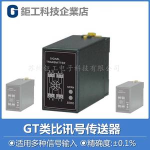 GT类比信号传送器 隔离器 直流/电位计/电阻/PT-100/荷重元变送器
