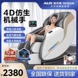 奥克斯按摩椅全身家用小型全自动多功能智能电动3D太空舱老人沙发