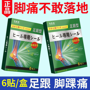 脚后跟痛足跟痛贴【买二送一】跟腱骨刺关节足底筋膜神专用器官方