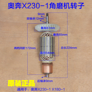 奥奔X230-1角磨机转子X1800-1定子180 230金尚切割机电机原厂配件