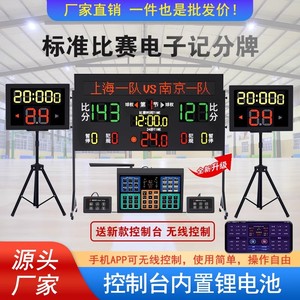 篮球比赛电子记分牌计分器计分牌24秒计时器羽毛球足球便携可充电