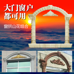 拱形窗模具罗马柱窗拱包边半圆窗套拱形弧形模型装饰窗边线条造型