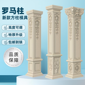 罗马柱子模具新中式方柱仿古带花全套2023新款四方形别墅大门柱子