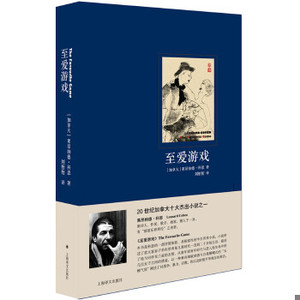 正版新书  至爱游戏莱昂纳德·科恩","刘衎衎上海译文出版社