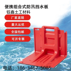 组合式ABS塑料L型挡板救援应急消防器材防洪防汛挡水板市政家用板
