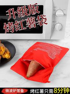 烤红薯神器微波炉专用烤地瓜土豆玉米锅袋家用多功能干烤番薯锅袋