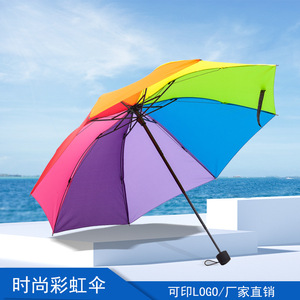 三折叠平边彩虹碰击布雨伞遮阳伞拼色太阳伞女士雨伞新品
