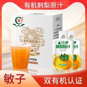 双有机刺梨原浆原汁液果汁 维生素C 鲜果VC饮料贵州刺梨汁原液