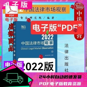 2022中国法律市场观察设计电子版素材PDF
