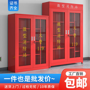 微型消防站全套装消防器材室外工地柜应急灭火器展示箱工具消防柜