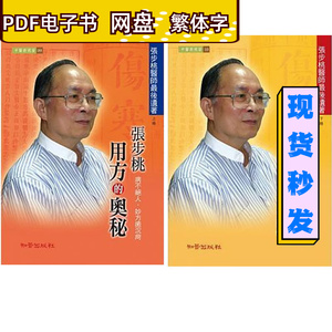 PDF 电子书 张步桃用方的奧秘 繁体竖版上下册2本合售