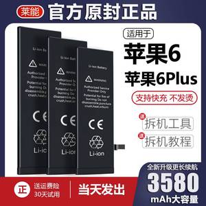 适用于苹果6电池6plus大容量iphone6P手机电板莱能原厂原装超容版