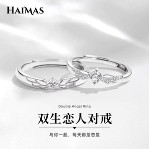 巴黎HAIMAS情侣对戒一对纯银戒指小众设计开口生日礼物送男女朋友