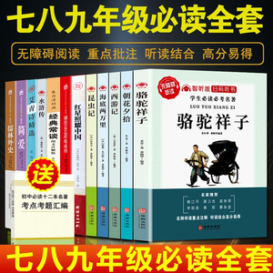 初中生名著十二本朝花夕拾鲁迅原著必读正版书正版七八年级骆驼祥子海底两万里初一课外书老师阅读书籍语文读物上册全套12推荐