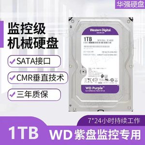 WD10PURX西数大华紫盘1TB电脑录像机串口1TB机械硬盘1T监控紫盘1T