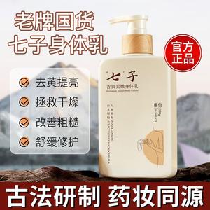 老牌七子白香氛身体乳滋润补水防干裂去黄抗氧变白秋冬润肤乳