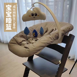 成长椅睡篮摇椅新生儿套件适配stoke婴儿配件0-6个月初生宝宝餐椅