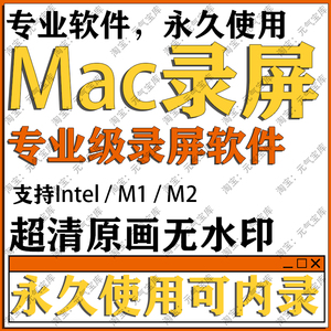 Mac录屏软件屏幕录制苹果电脑内录录像视频编辑格式转换M1M2工具