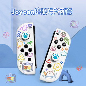 switch手柄壳透明软硅胶分离式任天堂oled日版游戏机手柄保护套joycon磨砂防指纹配件ns续航版彩色涂鸦超轻薄