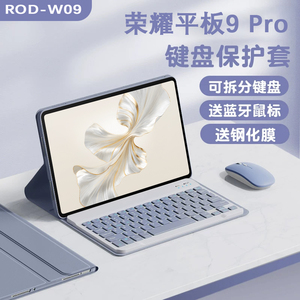 荣耀平板9pro键盘rod-w09皮套12.1寸rodw09一w09电脑pad9pro保护壳pr0鼠标ipad九Honor9por121英寸平板壳pad9