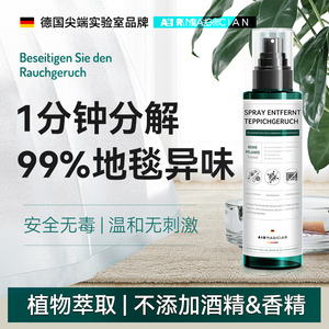 德国品牌地毯除味剂除臭喷雾除布艺沙发去异味去味祛味除异味羊毛