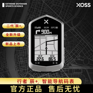 XOSS行者辰Plus NAV自行车GPS码表无线表智能骑行心率踏频速度表