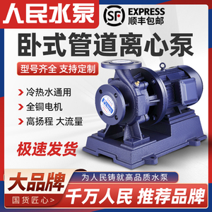 人民ISW卧式管道泵上海离心泵380V耐高温暖气热水地暖增压循环泵