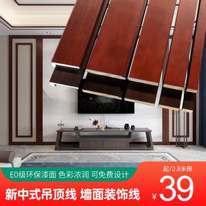 新中式边框红木色实木烤漆电视背景墙造型边框吊顶装饰平板木线条