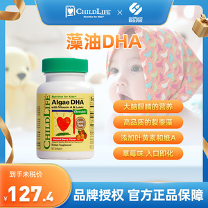【新版】ChildLife童年时光儿童藻油DHA软胶囊婴幼儿补脑非鱼油