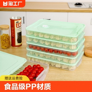 饺子盒多层冰箱速冻水饺家用保鲜盒托盘混沌食品收纳海鲜冷冻盒子