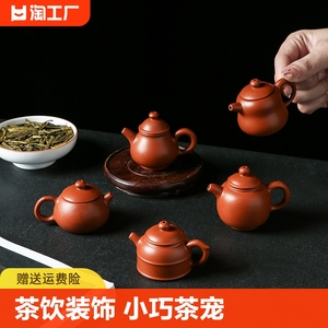 迷你小茶壶可定制logo茶饮装饰朱泥小壶可开盖加水儿童茶艺把把壶