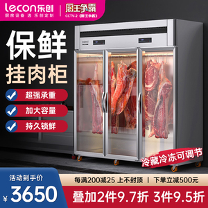 乐创挂肉柜商用冷藏冷冻鲜肉柜保鲜冰柜立式吊猪牛羊肉排酸展示柜