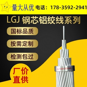 钢芯铝绞线工厂直供铝包钢芯铝绞线 JL/LB20A-240/30LGJ300JL/G1A