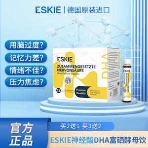 富锌亿斯饮 益思可神经酸 伊斯科神经酸  eskie 买2送1中