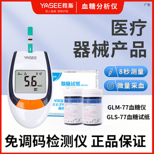 YASEE雅斯GLM-77血糖仪测试家用测糖尿病测血糖仪器血糖试纸GLS